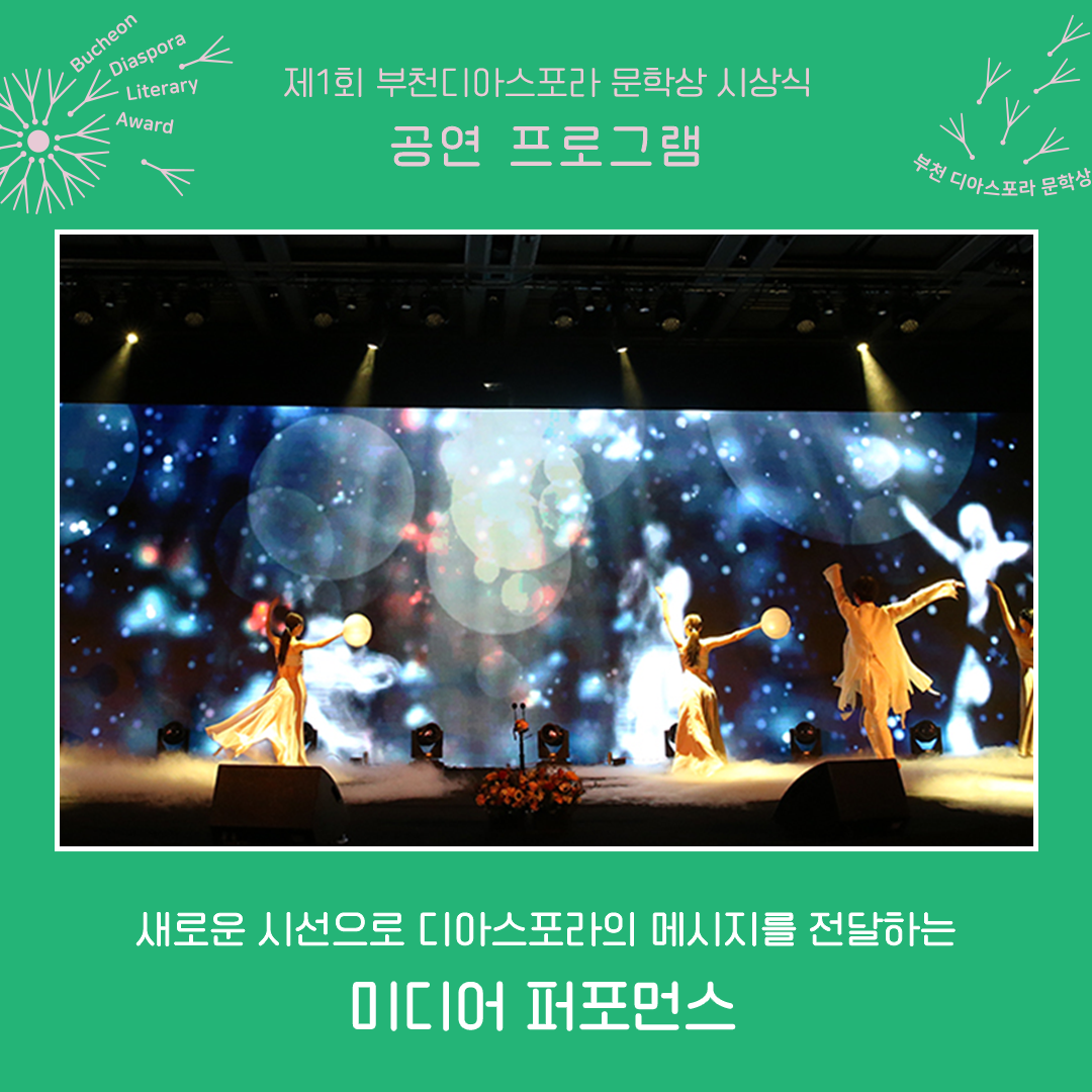 우리는 모두 디아스포라 13. 시상식